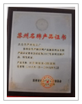 Suzhou brand product certificate